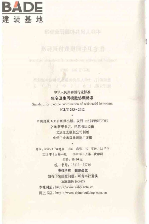 住宅卫生间模数协调标准_页面_03.jpg