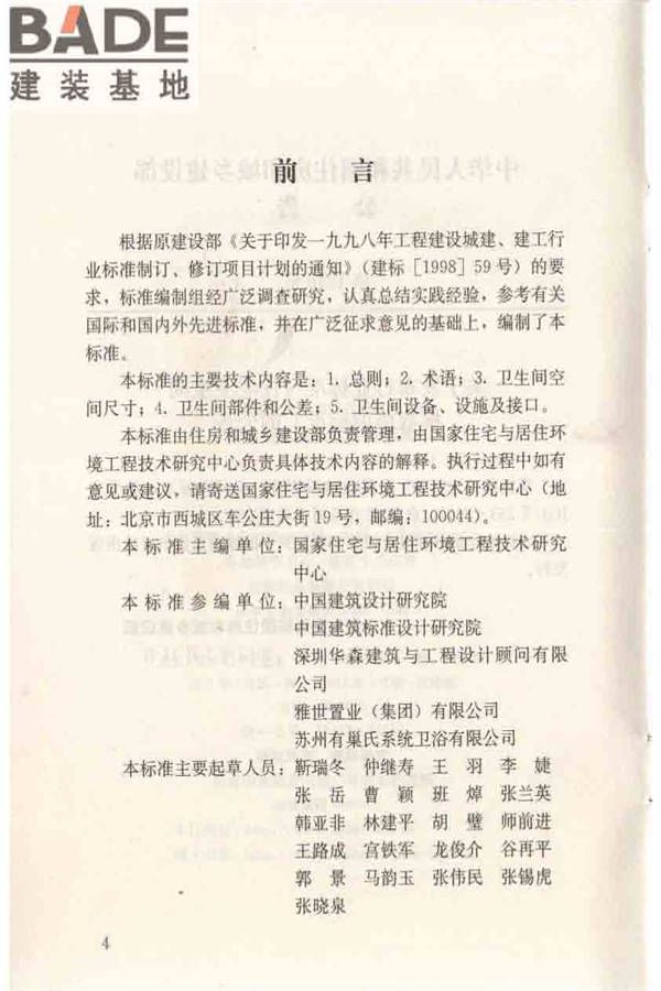 住宅卫生间模数协调标准_页面_05.jpg