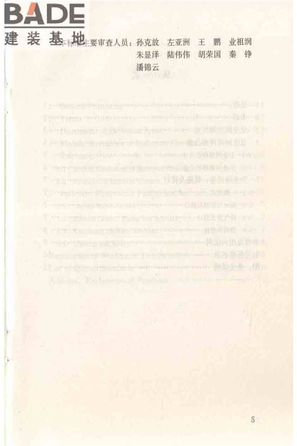 住宅卫生间模数协调标准_页面_06.jpg
