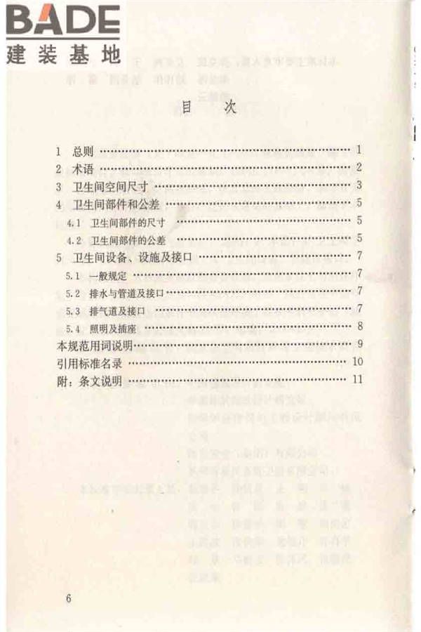 住宅卫生间模数协调标准_页面_07.jpg
