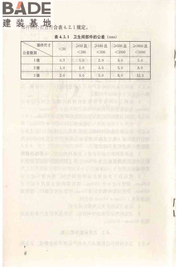 住宅卫生间模数协调标准_页面_14.jpg