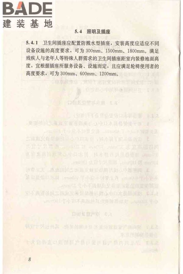 住宅卫生间模数协调标准_页面_16.jpg