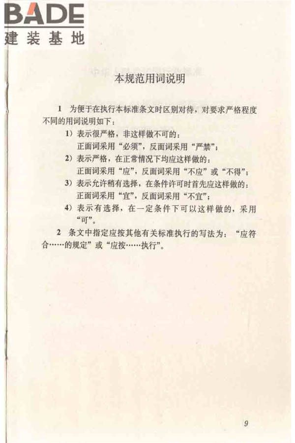住宅卫生间模数协调标准_页面_17.jpg