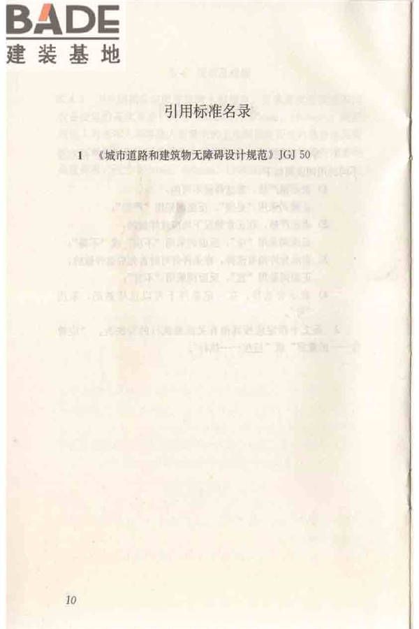 住宅卫生间模数协调标准_页面_18.jpg