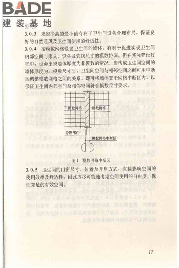 住宅卫生间模数协调标准_页面_25.jpg