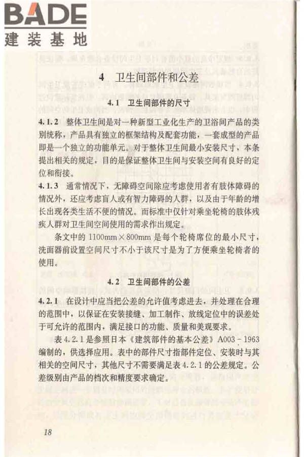 住宅卫生间模数协调标准_页面_26.jpg