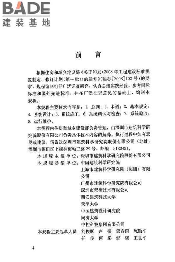 公共建筑能耗远程监测系统技术规程_页面_04.jpg