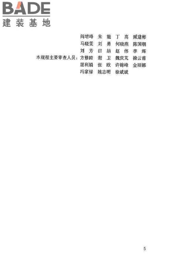 公共建筑能耗远程监测系统技术规程_页面_05.jpg