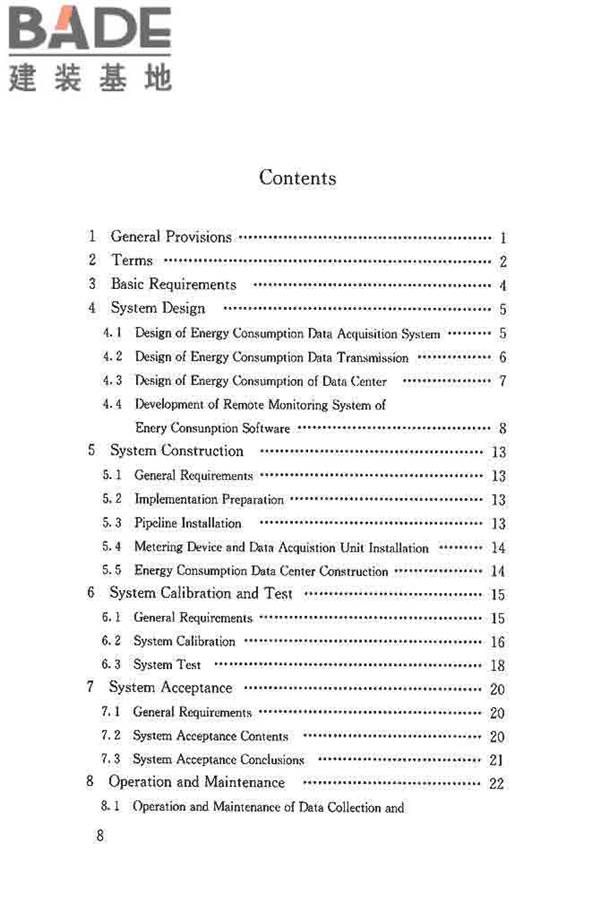 公共建筑能耗远程监测系统技术规程_页面_08.jpg