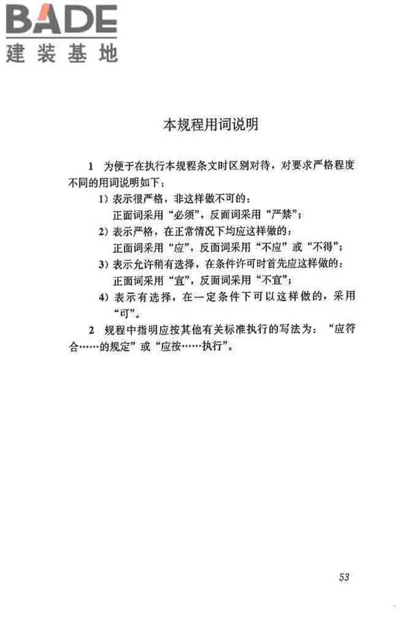 公共建筑能耗远程监测系统技术规程_页面_62.jpg