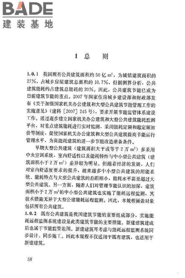 公共建筑能耗远程监测系统技术规程_页面_67.jpg