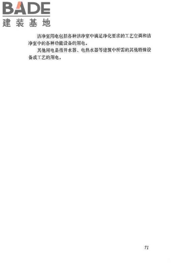 公共建筑能耗远程监测系统技术规程_页面_80.jpg