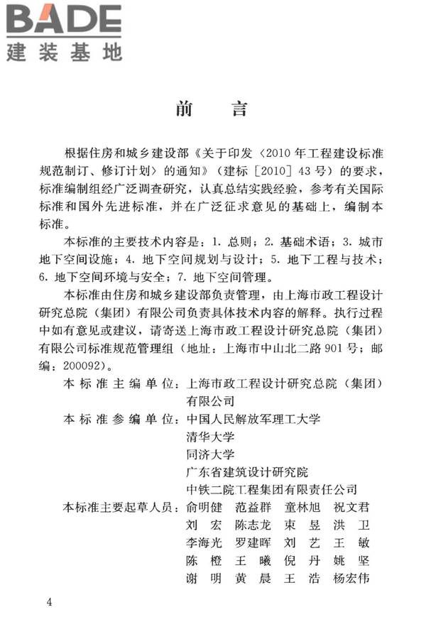 城市地下空间利用基本术语标准_页面_005.jpg