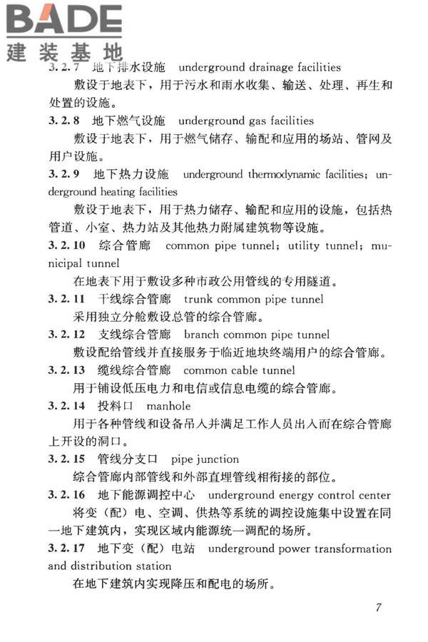 城市地下空间利用基本术语标准_页面_017.jpg