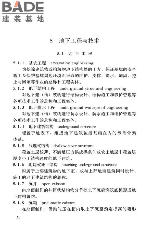 城市地下空间利用基本术语标准_页面_026.jpg