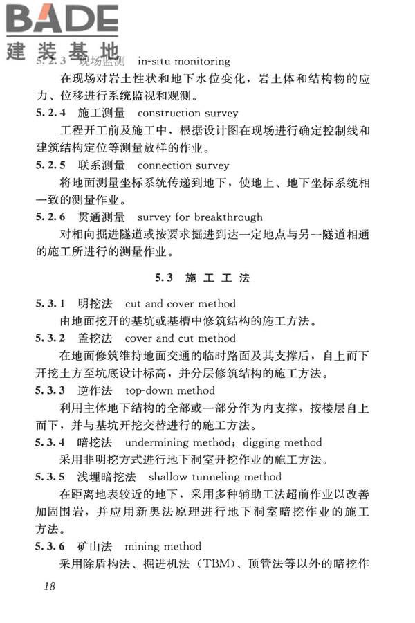 城市地下空间利用基本术语标准_页面_028.jpg
