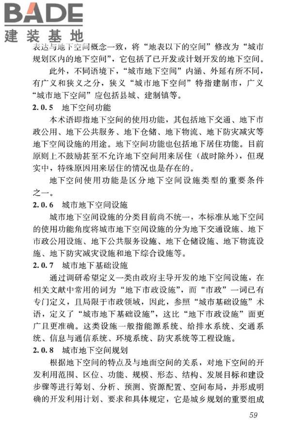 城市地下空间利用基本术语标准_页面_069.jpg