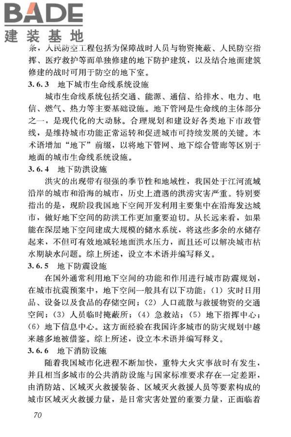 城市地下空间利用基本术语标准_页面_080.jpg