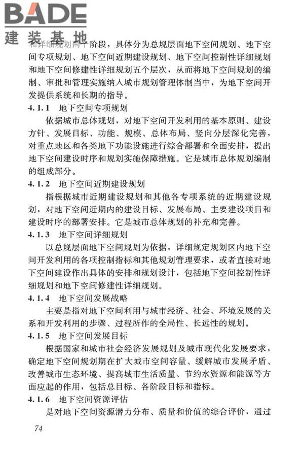 城市地下空间利用基本术语标准_页面_084.jpg