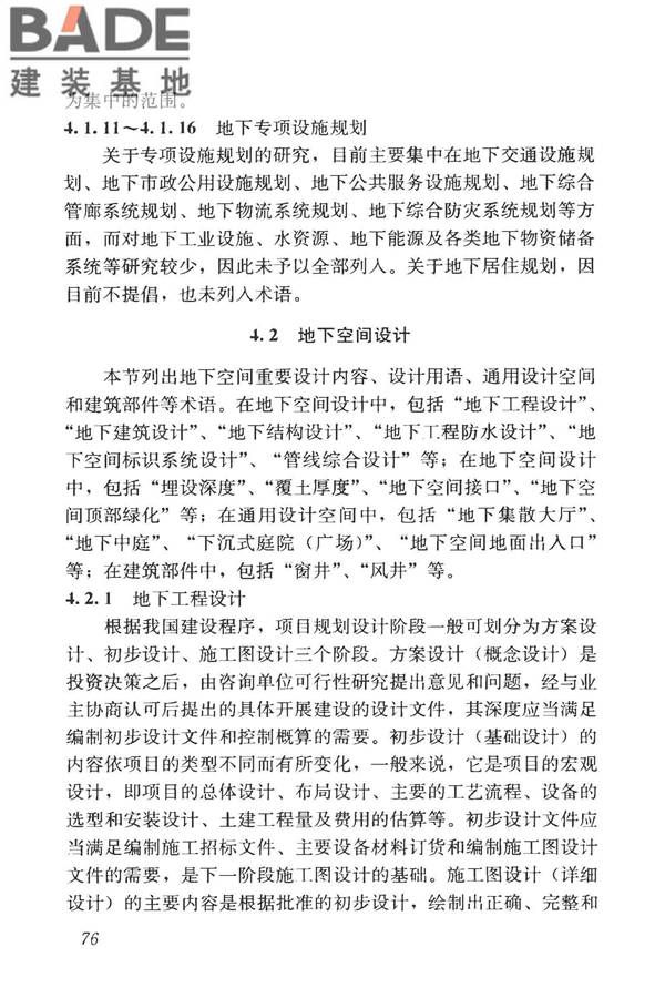 城市地下空间利用基本术语标准_页面_086.jpg