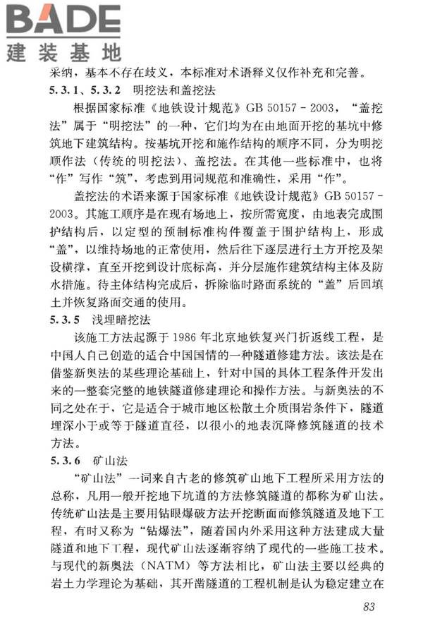 城市地下空间利用基本术语标准_页面_093.jpg