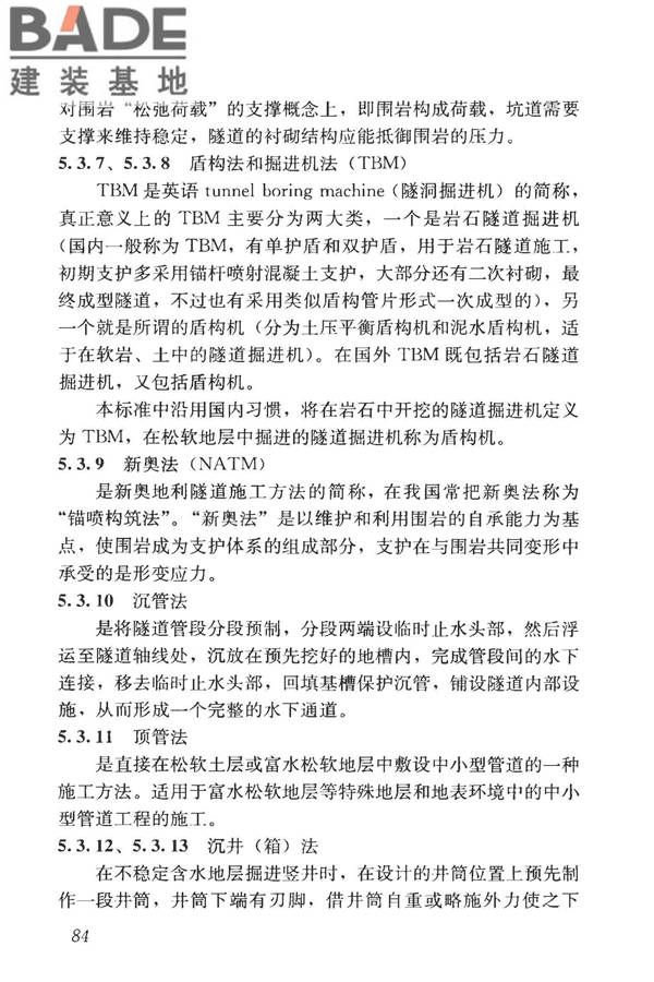 城市地下空间利用基本术语标准_页面_094.jpg