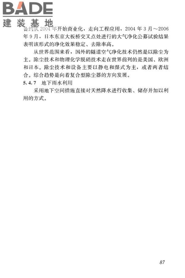 城市地下空间利用基本术语标准_页面_097.jpg