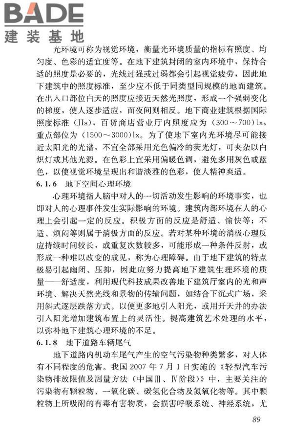 城市地下空间利用基本术语标准_页面_099.jpg