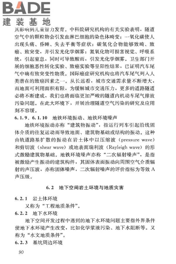城市地下空间利用基本术语标准_页面_100.jpg