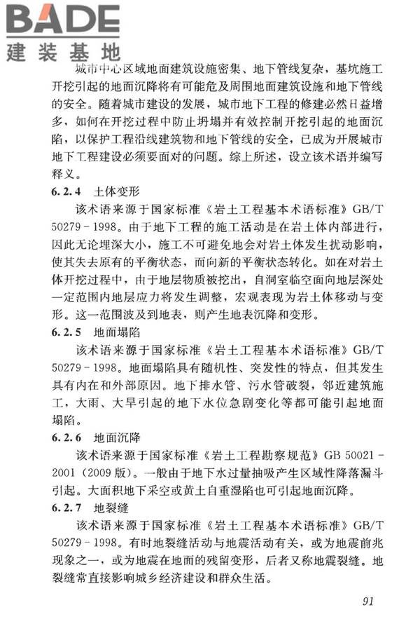 城市地下空间利用基本术语标准_页面_101.jpg