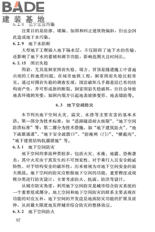 城市地下空间利用基本术语标准_页面_102.jpg