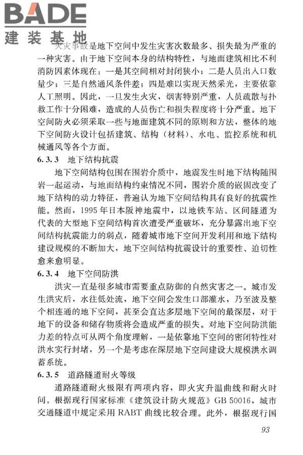 城市地下空间利用基本术语标准_页面_103.jpg
