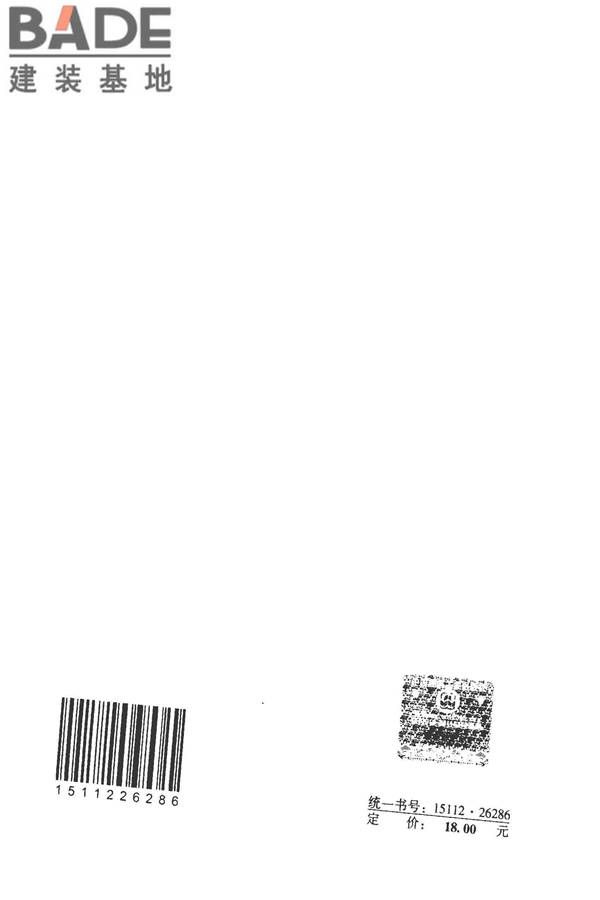 城市地下空间利用基本术语标准_页面_111.jpg