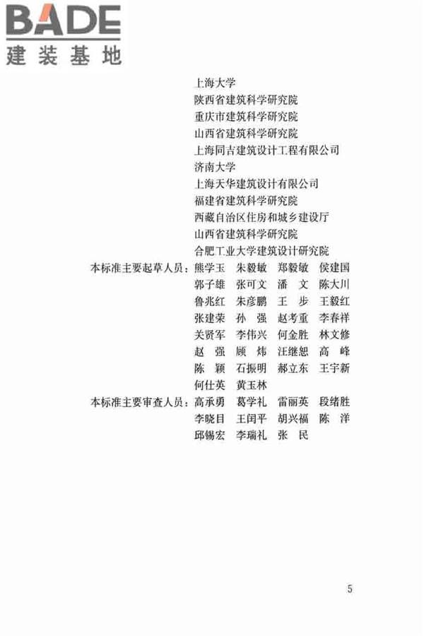 农村住房危险性鉴定标准_页面_06.jpg
