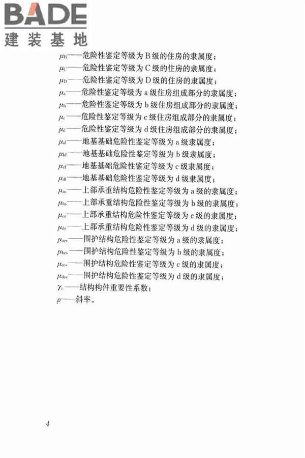 农村住房危险性鉴定标准_页面_13.jpg