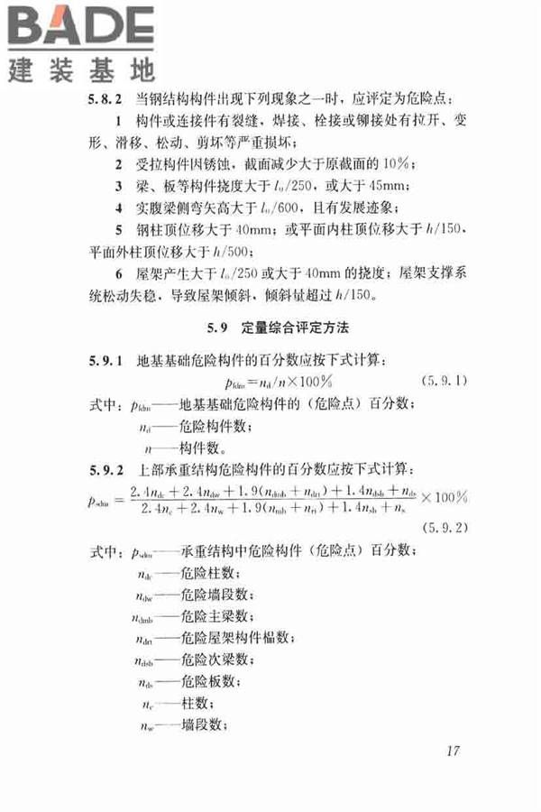 农村住房危险性鉴定标准_页面_26.jpg