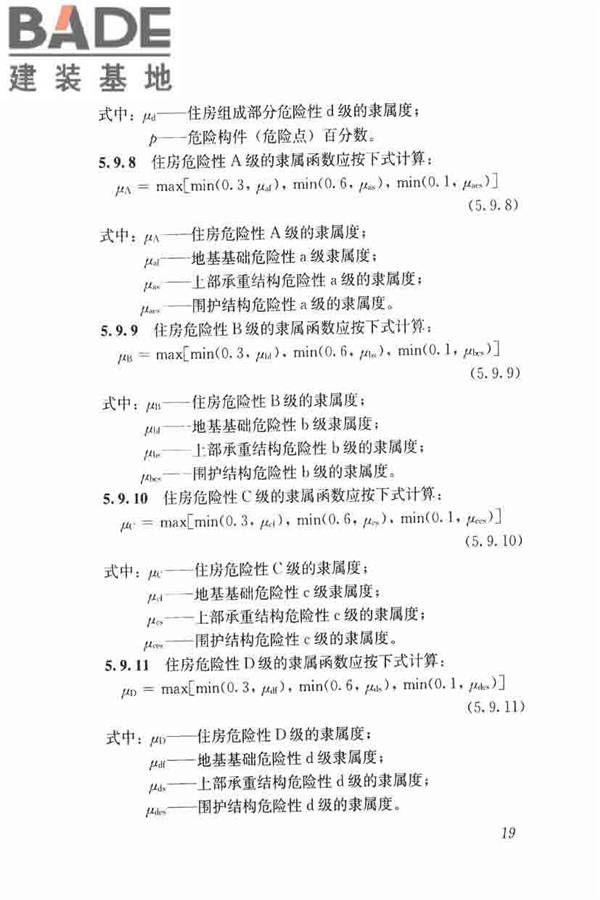 农村住房危险性鉴定标准_页面_28.jpg