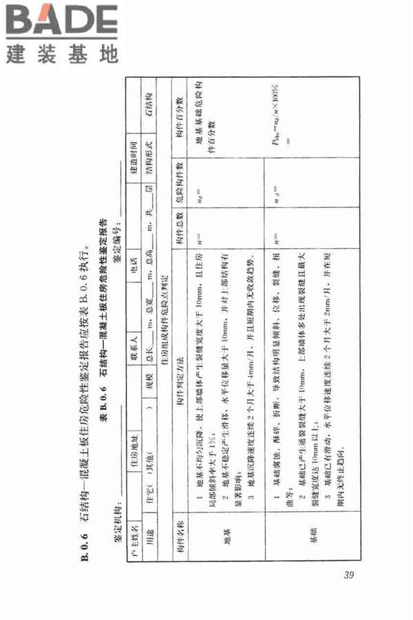农村住房危险性鉴定标准_页面_48.jpg