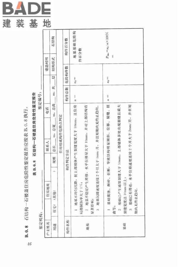 农村住房危险性鉴定标准_页面_55.jpg