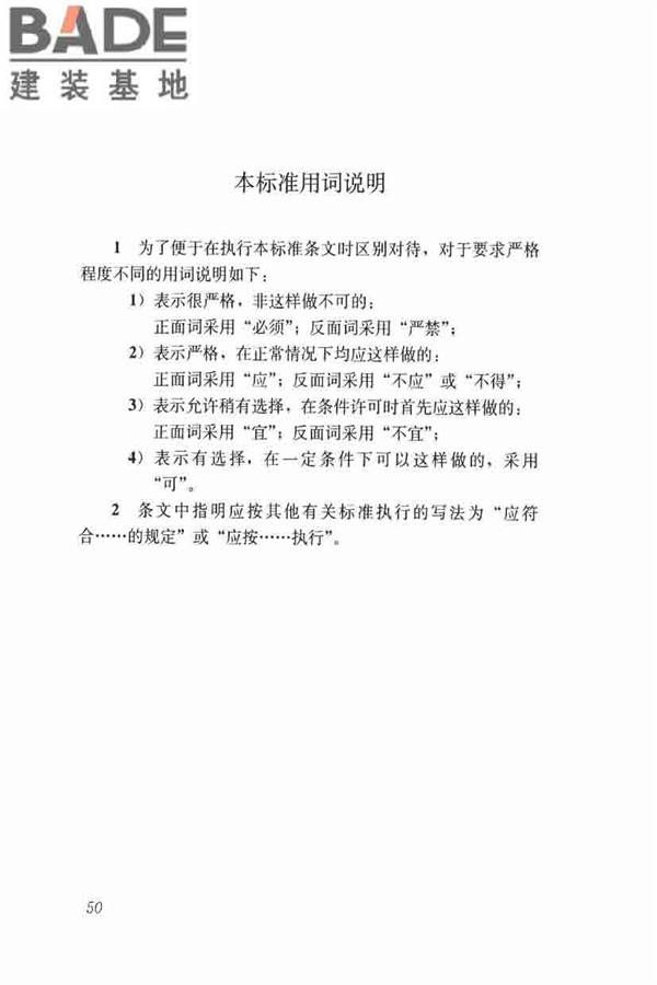 农村住房危险性鉴定标准_页面_59.jpg