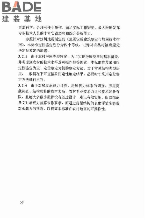 农村住房危险性鉴定标准_页面_65.jpg
