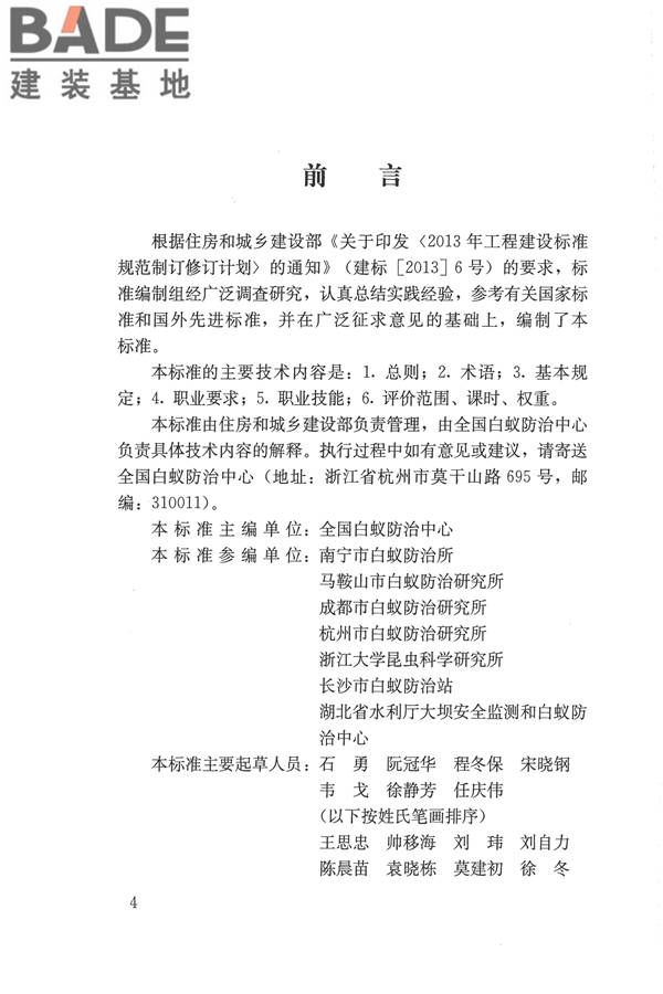 白蚁防治工职业技能标准_页面_04.jpg