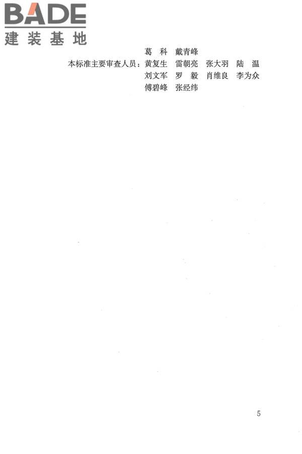 白蚁防治工职业技能标准_页面_05.jpg