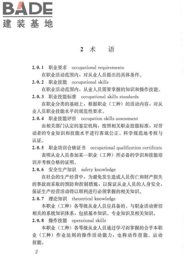 白蚁防治工职业技能标准_页面_09.jpg