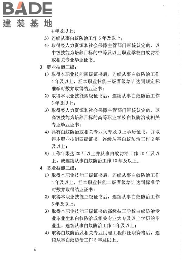 白蚁防治工职业技能标准_页面_13.jpg