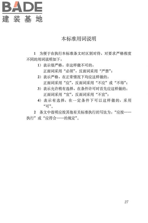 白蚁防治工职业技能标准_页面_34.jpg
