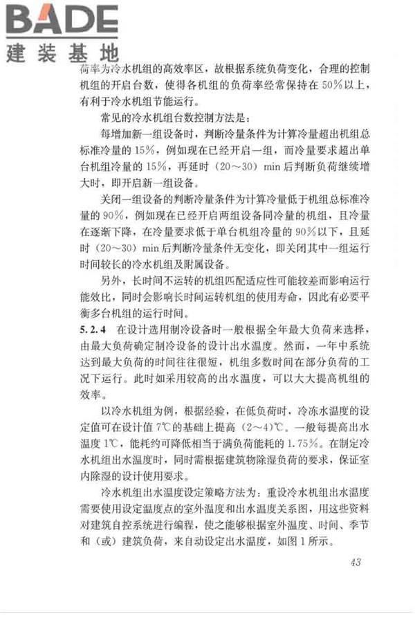 绿色建筑运行维护技术规范_页面_51.jpg