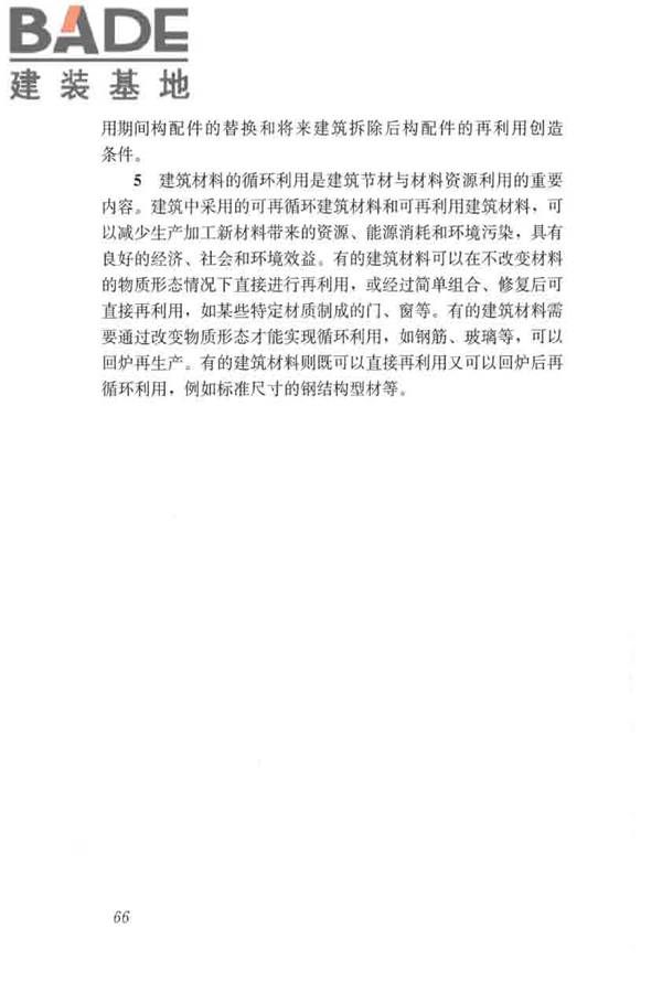 绿色建筑运行维护技术规范_页面_74.jpg