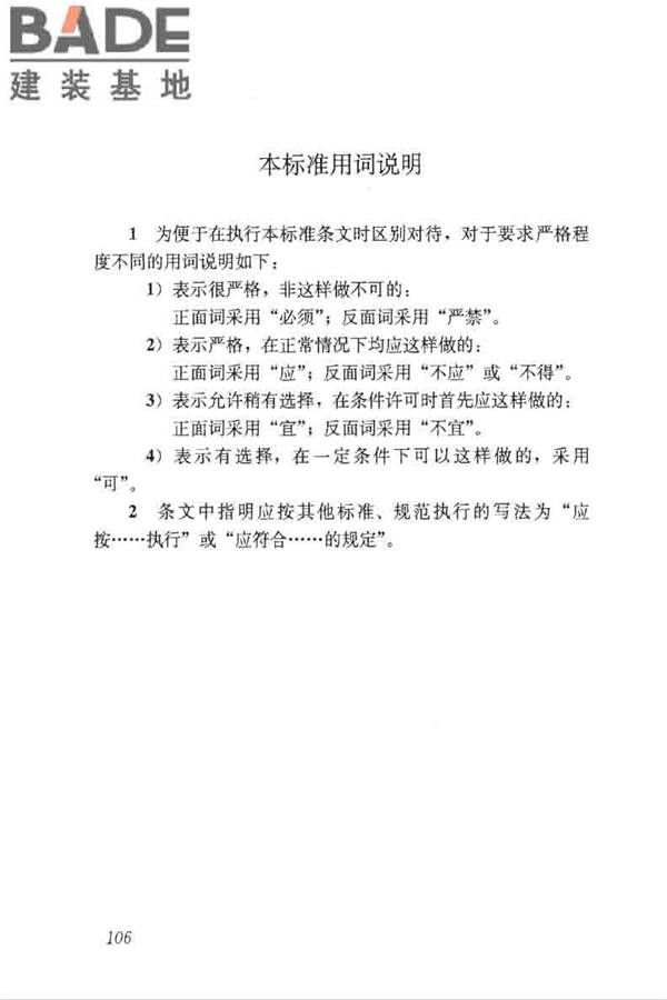 房屋建筑和市政工程项目电子招标投标系统技术标准_页面_113.jpg