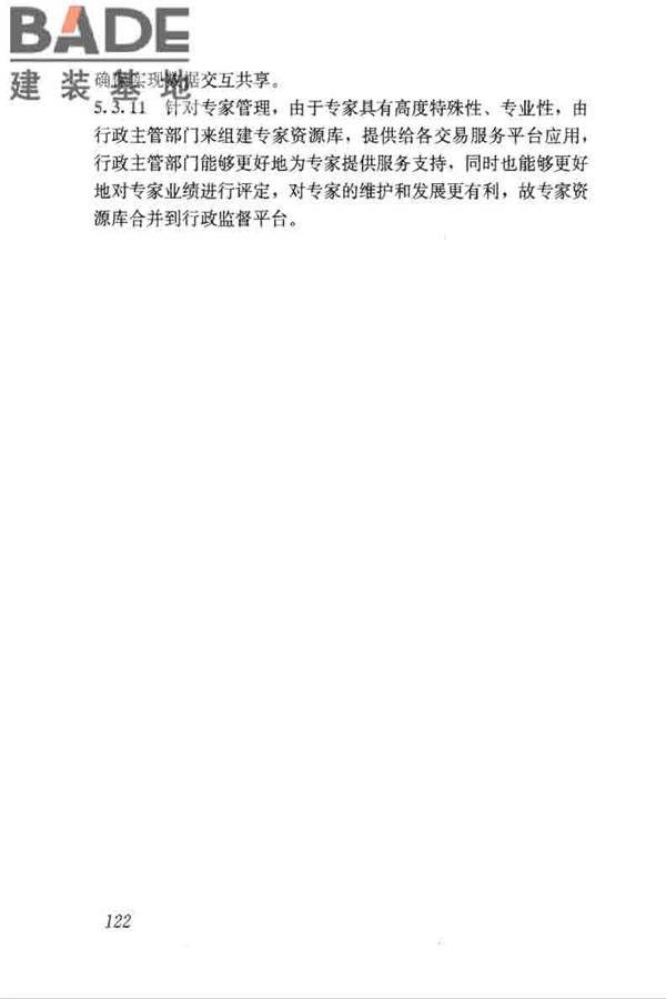 房屋建筑和市政工程项目电子招标投标系统技术标准_页面_128.jpg